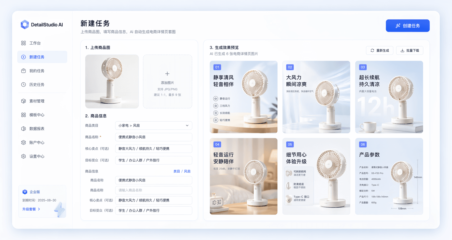 妙作AI 工作台预览